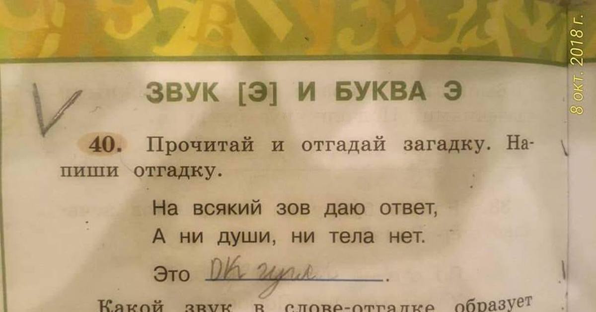 Прочитай какие звуки. Прочитай и отгадай загадку. На всякий Зов даю ответ загадка. Прочитайте и отгадайте загадку. Загадка на всякий Зов даю ответ а ни души ни тела нет.