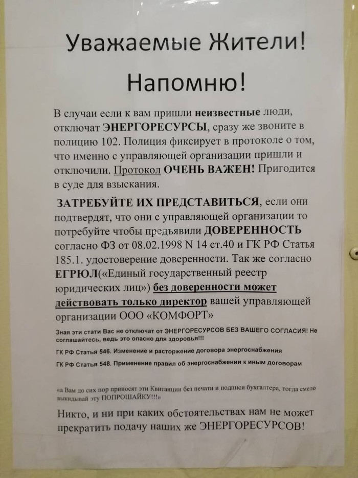 Законно ли отключение ресурсов за неуплату ЖКУ с дальнейшим выселением? - Моё, Выселение, ЖКХ, Неуплата, Кто виноват, Что делать, Длиннопост