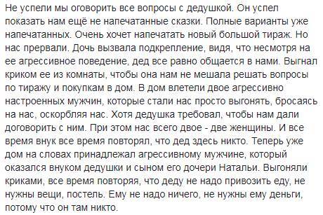 Добрый внучек Александр - Михаил Литовка, Харьков, Сказочник, Родственники, Старость, Скриншот, Facebook, Видео, Длиннопост, Негатив