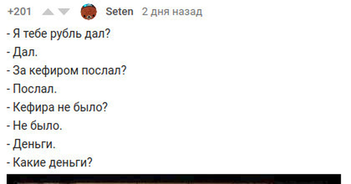 Ералаш рубль кефир. Я тебе рубль дал за кефиром послал. За кефиром послал Ералаш. Ералаш я тебе рубль дал за кефиром послал. Кефир деньги Ералаш.