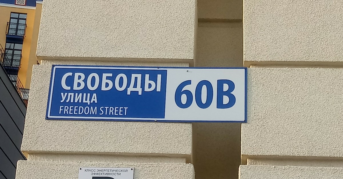 Свободы 10 индекс. Свободы 10 индекс. Магазин ул. Свободы 10 индекс. Фридом стрит фото покупателей.