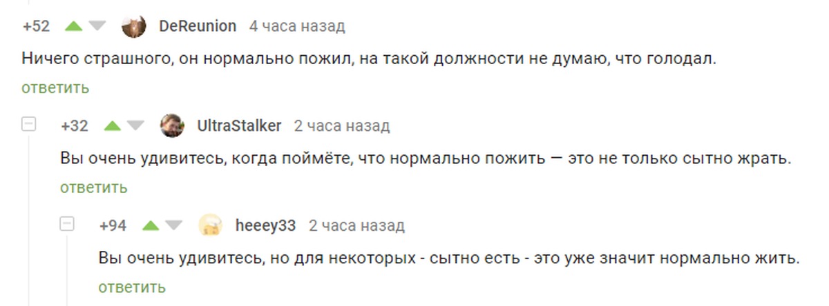 Нормально жили. Сытый голодного не поймет. Сытому голодного понять. Как понять что ты голоден.