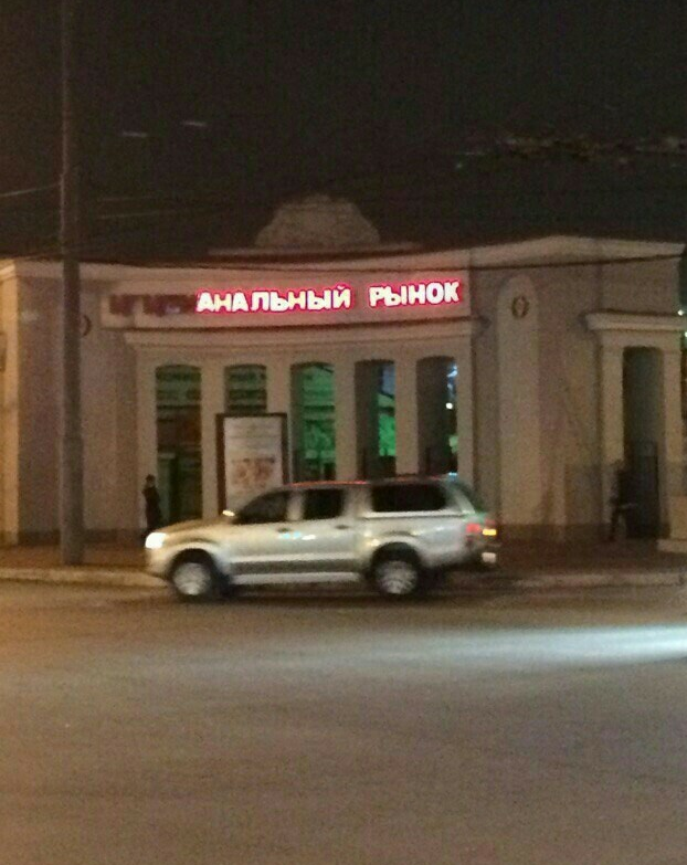 In our city, downy shawls are sold during the day, and at night... - My, Anal sex, Orenburg, Market