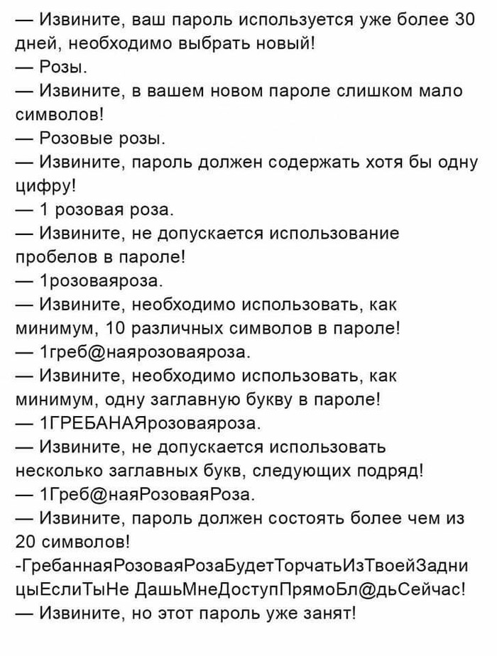 О выборе пароля. - Юмор, Картинка с текстом, Пароль