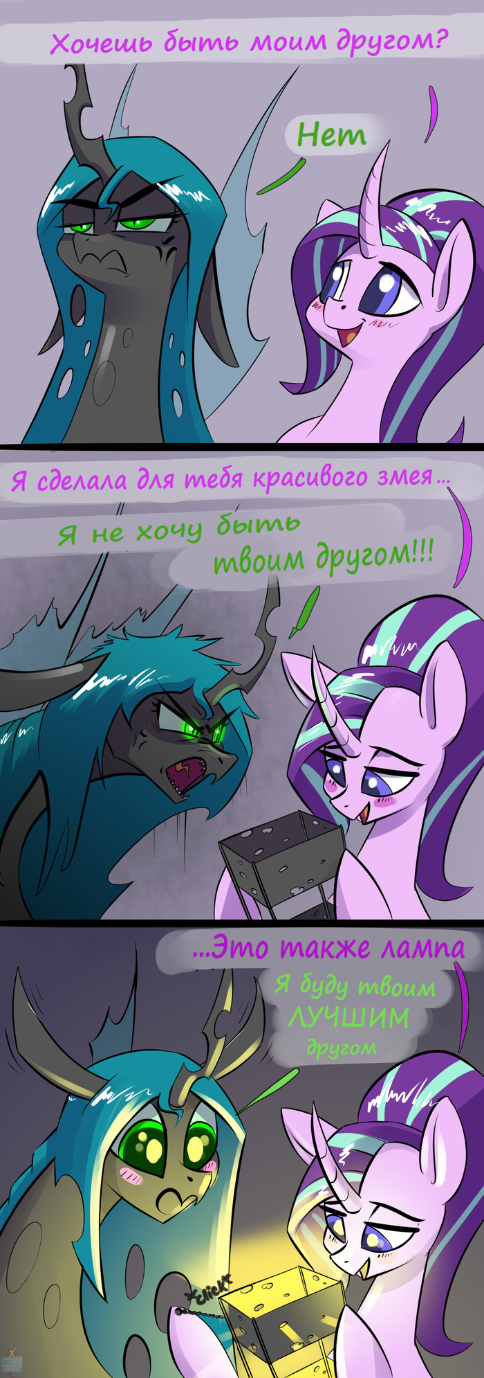   My Little Pony, Starlight Glimmer, Queen Chrysalis, Underpable, , 