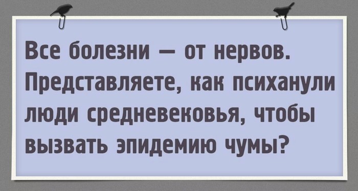 Все болезни - от нервов. - Нервы, Действительно, Мысли на ночь, Картинка с текстом, Мысли