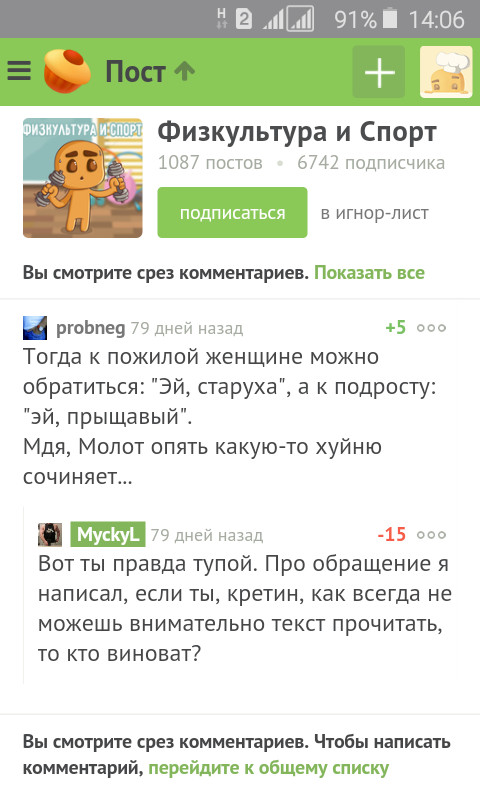 And Igor knows how to snap - Fitness, Workout, Screenshot, Sport, Тренер, Troll, Comments