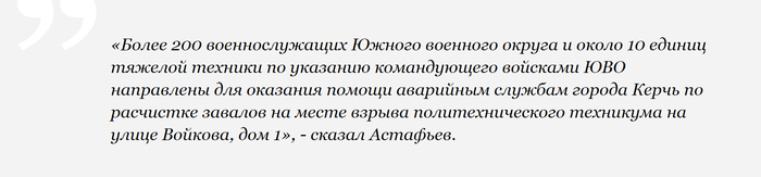 More than 200 servicemen were sent to help in Kerch, where an explosion occurred - Society, Incident, Crimea, Terrorist attack, Explosion, Shooting, The dead, Tvzvezdaru