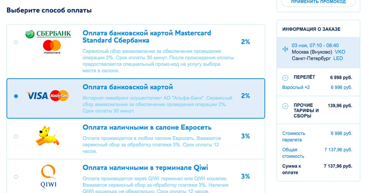 Сайт победа дешевые. Промокод победа. Промокод на выбор места победа. Промокоды на авиабилеты 2021 победа. Промокод победа на багаж.