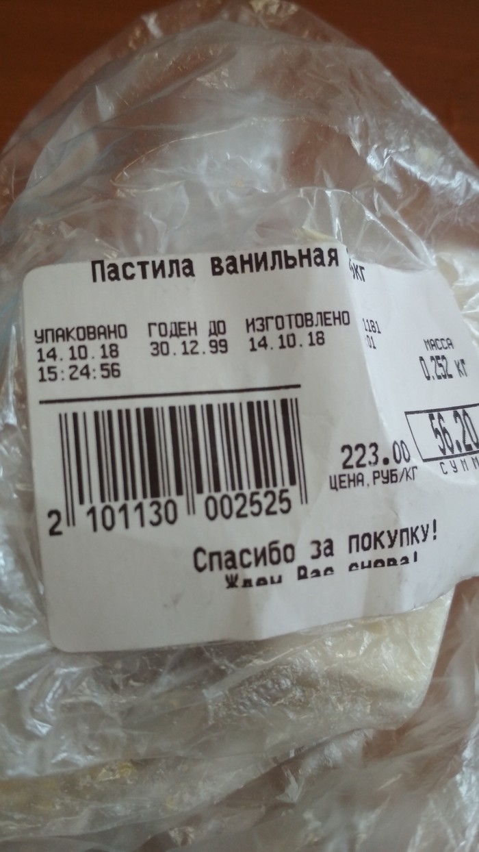 Пастила из рода долгожителей