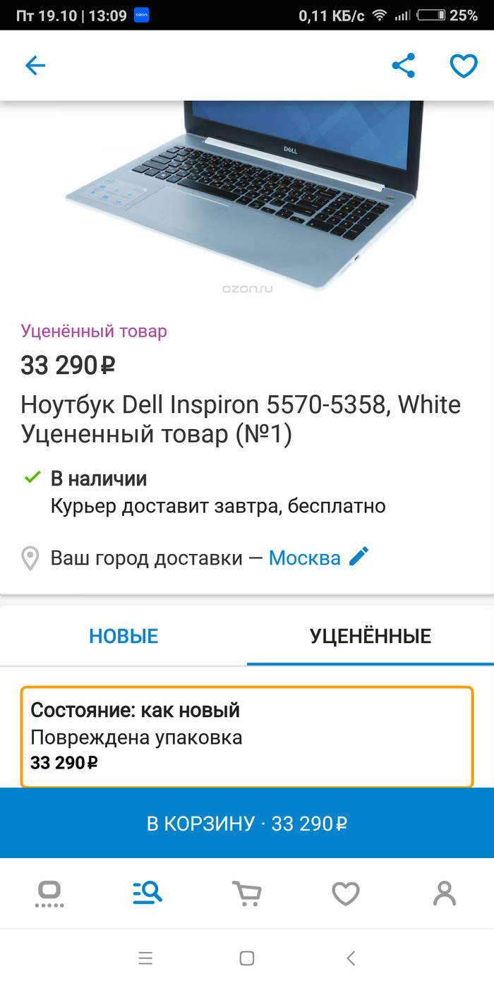 уцененные товары на ozon что значит. Смотреть фото уцененные товары на ozon что значит. Смотреть картинку уцененные товары на ozon что значит. Картинка про уцененные товары на ozon что значит. Фото уцененные товары на ozon что значит