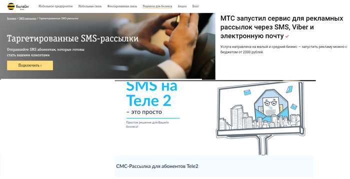 Как большая 4ка операторов в открытую продает данные своих клиентов рекламщикам Мегафон, Спам, Реклама, Маркетинг, Отечественный маркетинг, Теле2, МТС, Билайн, Длиннопост
