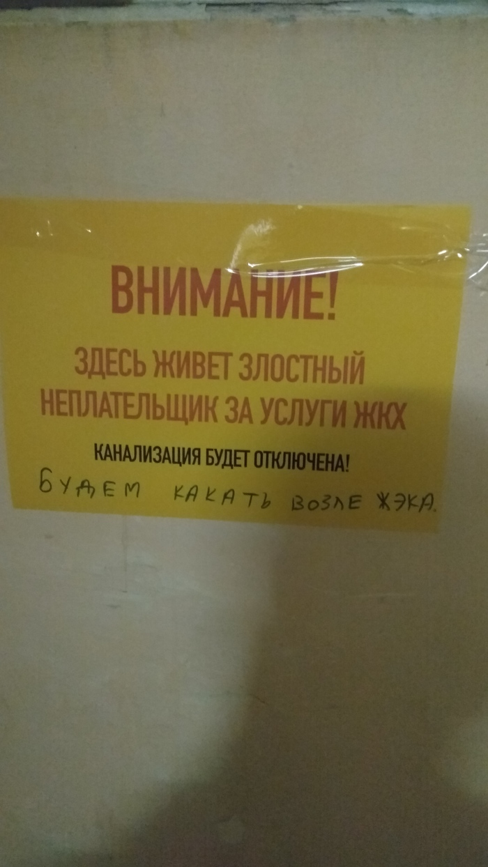 Just 5 minutes ago, I found it in my entryway))) - My, Housing and communal services, Announcement