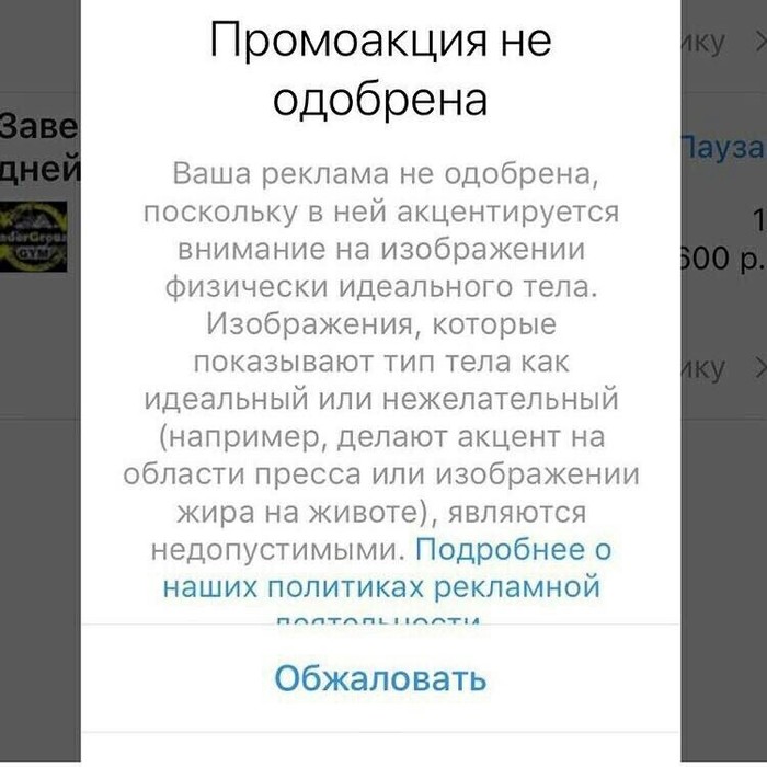 Ничего необычного, просто правила в Instagram. - Instagram, Правила, Бодипозитив, Дискриминация, Реклама, Тренд, ВКонтакте