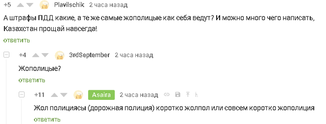 Где еще об этом можно было узнать, если не на пикабу - Скриншот, Комментарии на Пикабу, Полиция, Казахстан