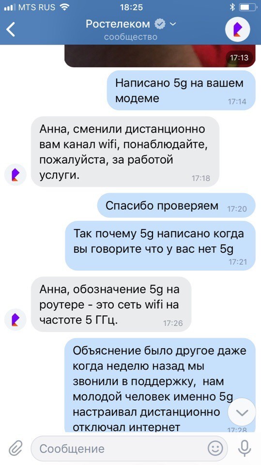 5G: no one has, but she has - Rostelecom, Support service, Chat room, 5g, Longpost