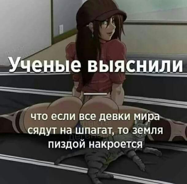 Ученые выяснили...