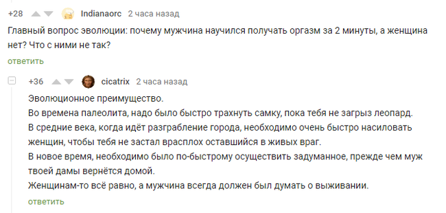 Эволюционное преимущество - Пикабу, Комментарии, Комментарии на Пикабу, Мужчины и женщины