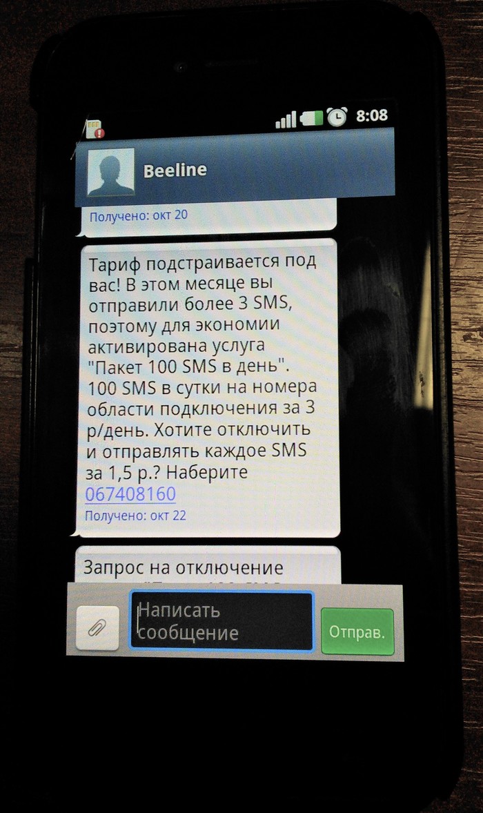 Beeline - All for people!? - My, Beeline, Subscription, Services, Greed, Deception, Cellular operators, Cheating clients