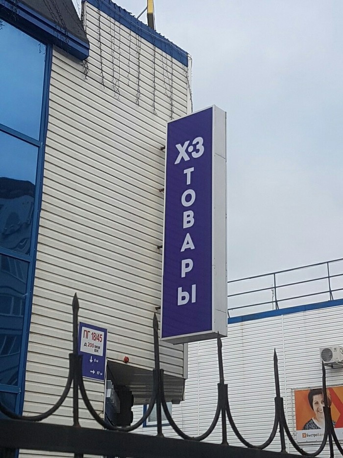 XZ What they sell there - Signboard, In contact with, Score