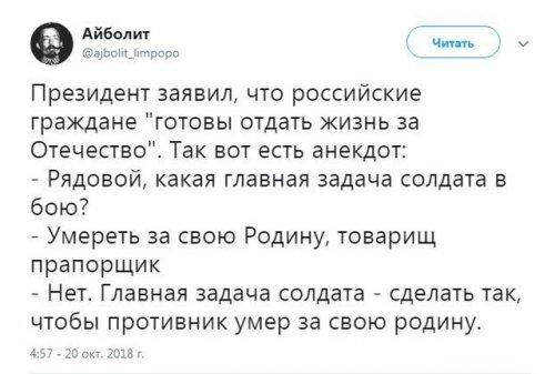 Патриотичненько - Россия, Отечество, Патриоты, Скриншот, Twitter, Анекдот