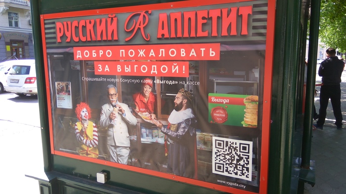 Advertising geniuses - My, Marketing, Creative advertising, McDonald's, KFC, Appetite, Burger King, Voronezh