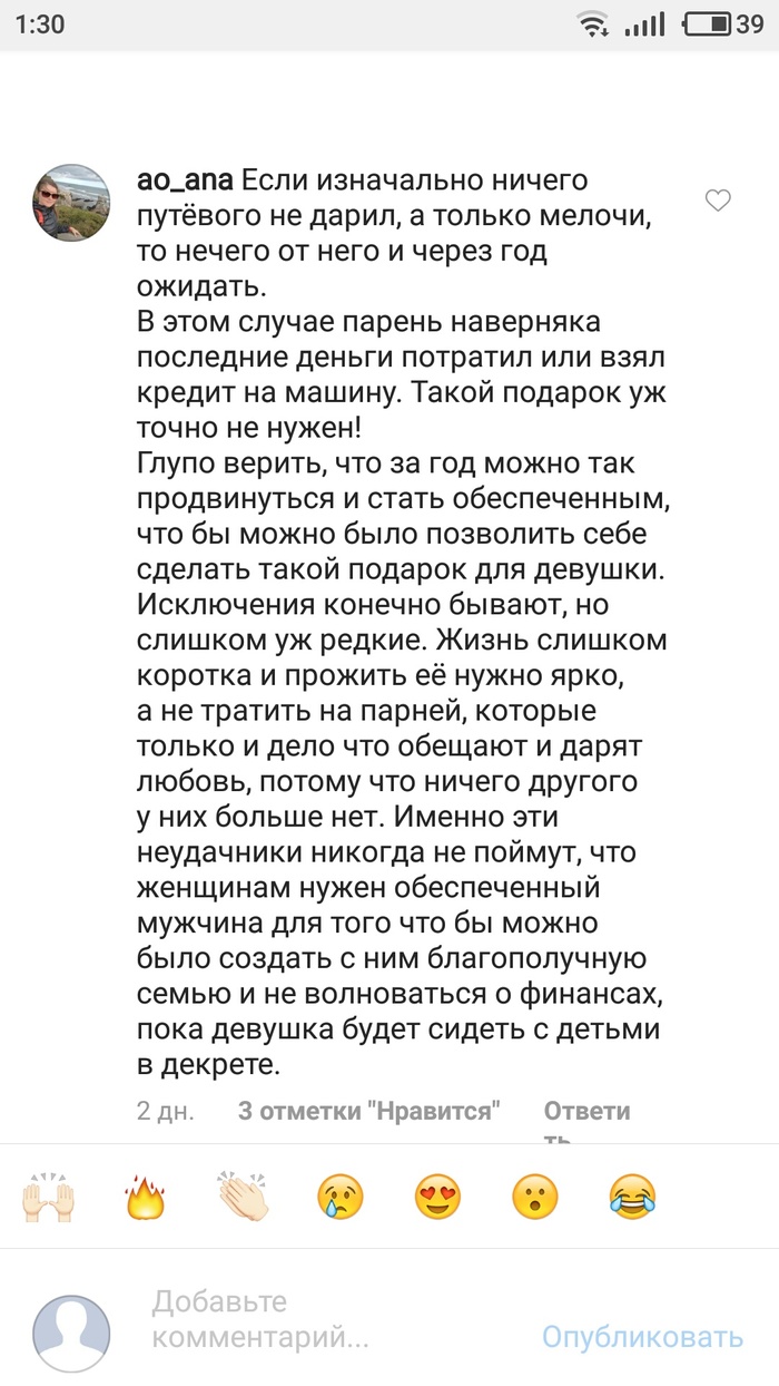 И тут я @хуел... - Любовь, Длиннопост, Ставь лайк если бесят нищие!, Instagram, Комментарии