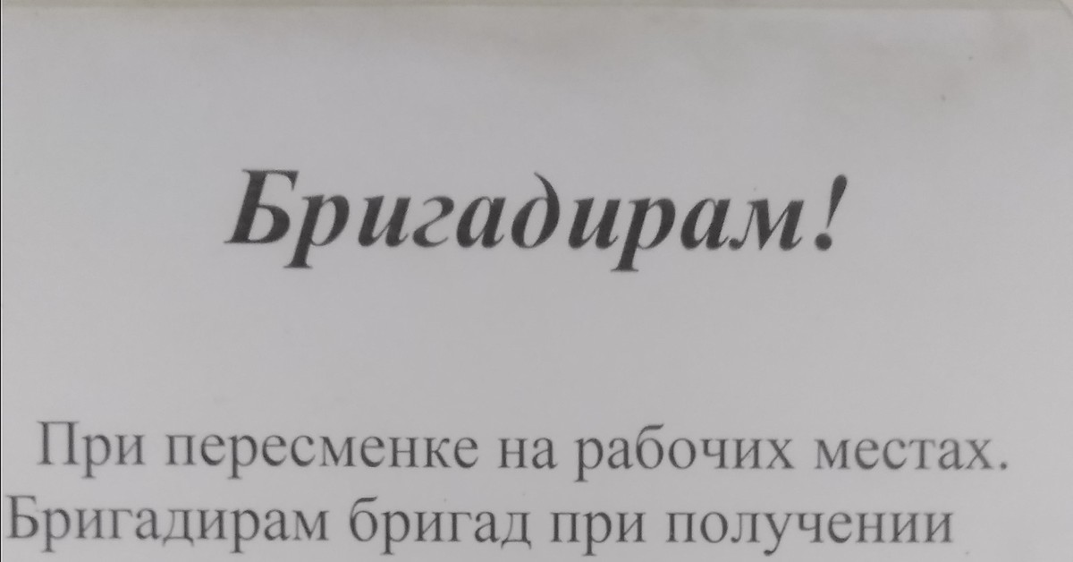 Скоро пересменка. Начальник жжет. Пересменок или пересменка. Пересменка табличка. Пересменка картинки.