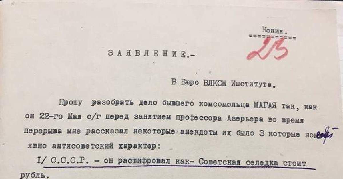 Советская написано. Донос в НКВД. Доносы в СССР. Доносы при Сталине образцы. Доносы 1937.