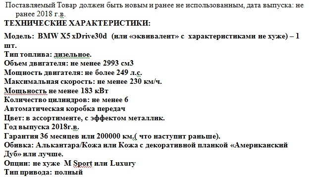 FBUN FNTSG im. F.F. Erisman Rospotrebnadzor buys BMW X5 and Toyota Hilux. - My, Purchases, Bmw x5, Disturbance