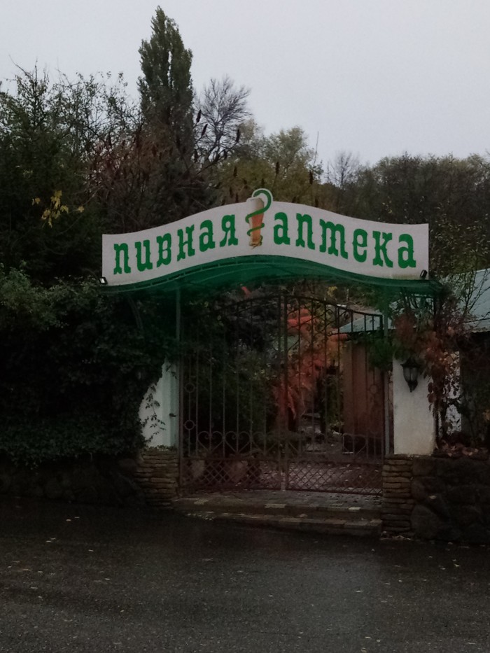 Аптека 24 часа.