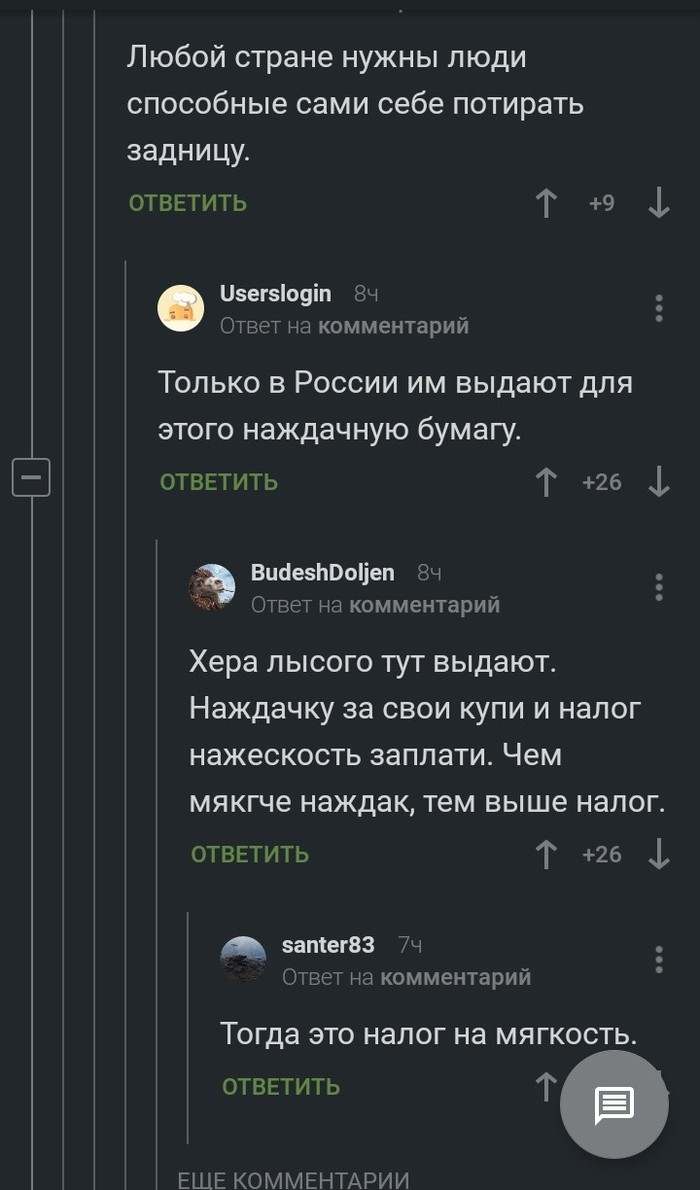 Налог на мягкость