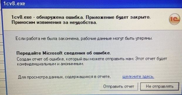 Обнаружена ошибка - IT, Ошибка, 1с, Айтишники