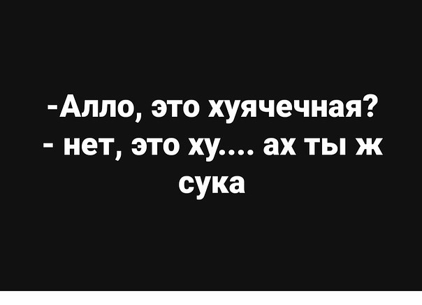 Запрещённый приём - Мат, Юмор, Бородатый анекдот, Из сети