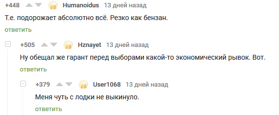 Политика на пикабу. - Политика, Лодка, Гарант, Комментарии на Пикабу