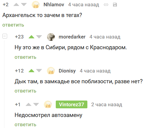 Астрахань, Архангельск, какая разница. В комментариях разберутся. - Моё, Комментарии на Пикабу, География, Россия, Замкадье