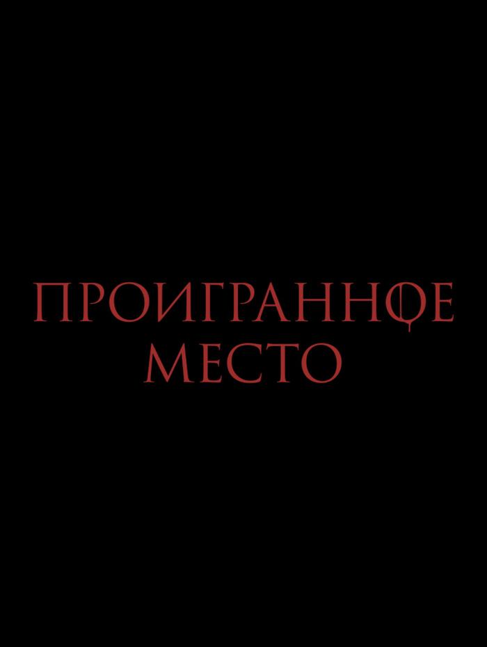 MovieWhore. Episode six. very scary movie - My, Russian cinema, , , Review, Text, Trash, , Movies, Longpost