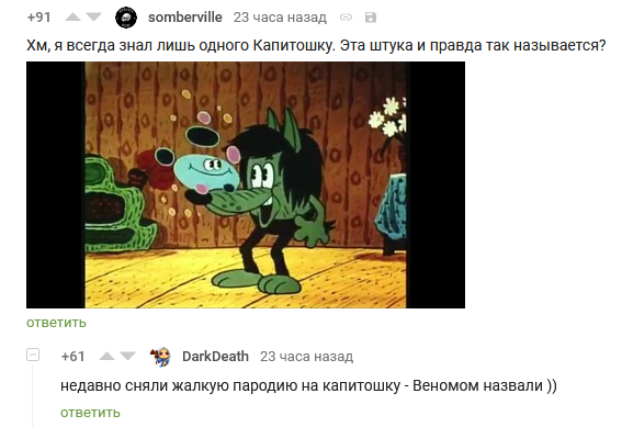 Kapitoshka - Kapitoshka, Venom, Comments on Peekaboo, Screenshot, Comments