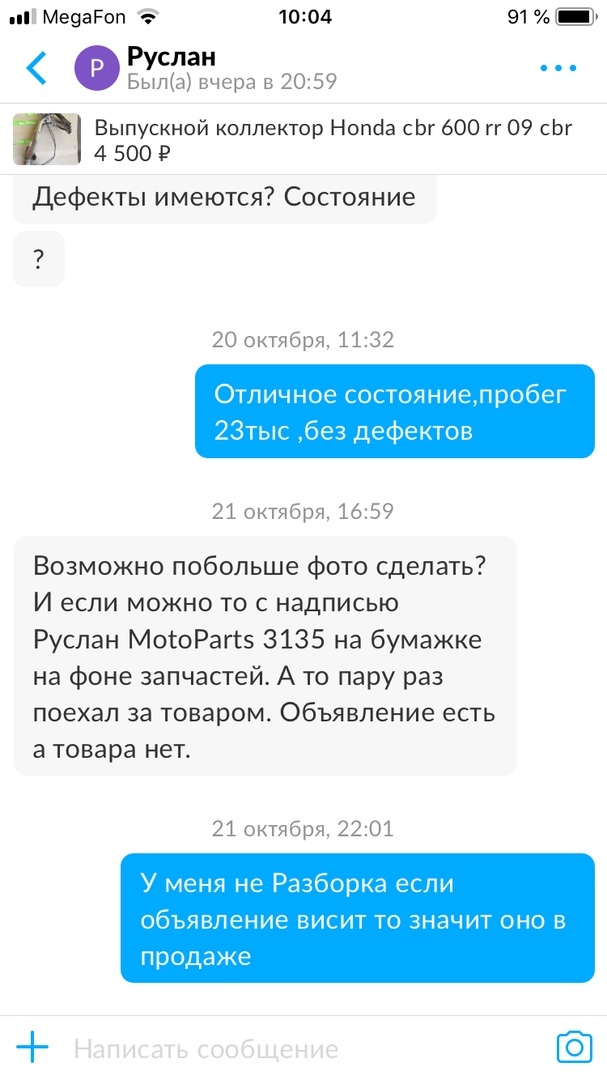 Как не подарить денег мошенникам на известном сайте объявлений - Моё, Авито, Мото, Развод на деньги, Мошенничество, Обман, Продажа, Реальная история из жизни, Длиннопост