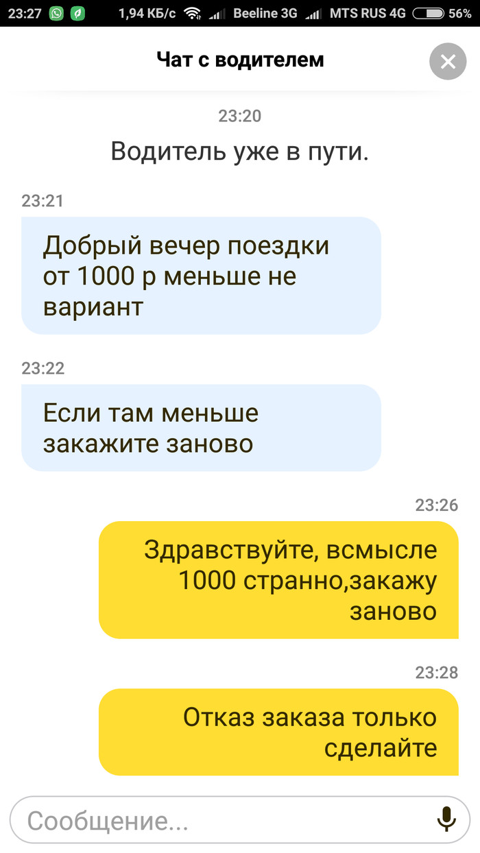 Yandex Shmandex - My, Yandex., , Taxi driver, Надежда