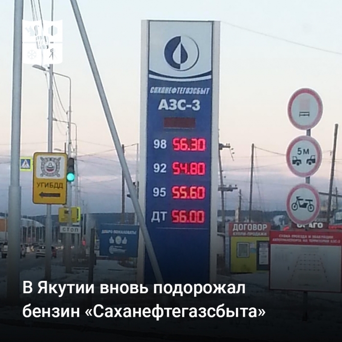 Since November 1, gasoline prices have increased in Yakutia - Yakutia, Prices, The photo, , , Oil, Longpost