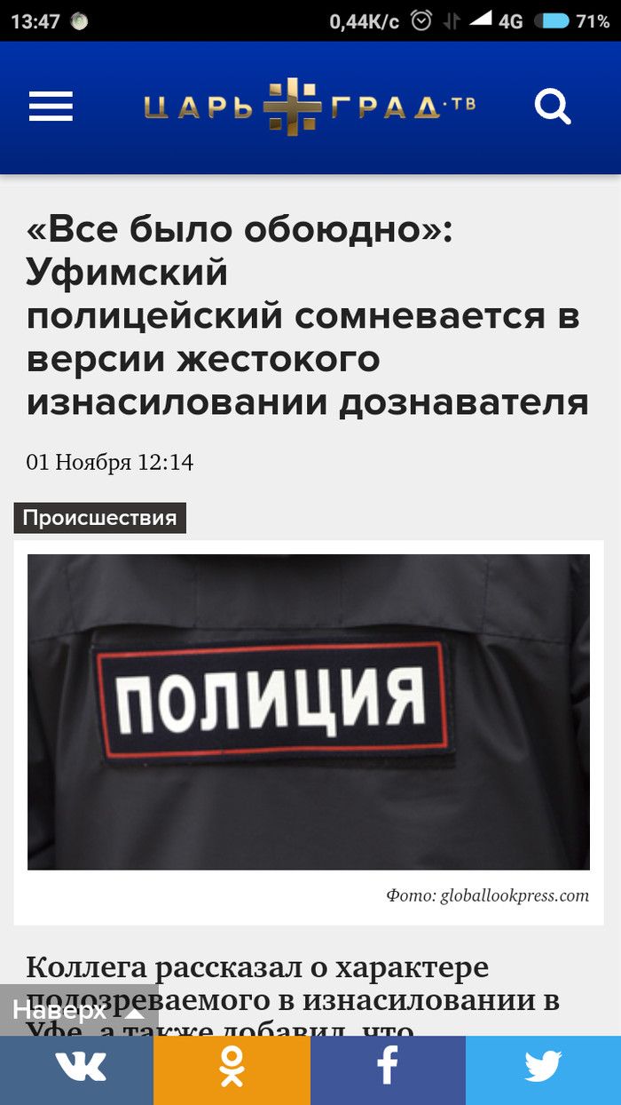 The campaign to launder rapists is in full swing. - Ufa, Ministry of Internal Affairs, Изнасилование, , Excuse, Journalists, Negative, Longpost, Laundering of money