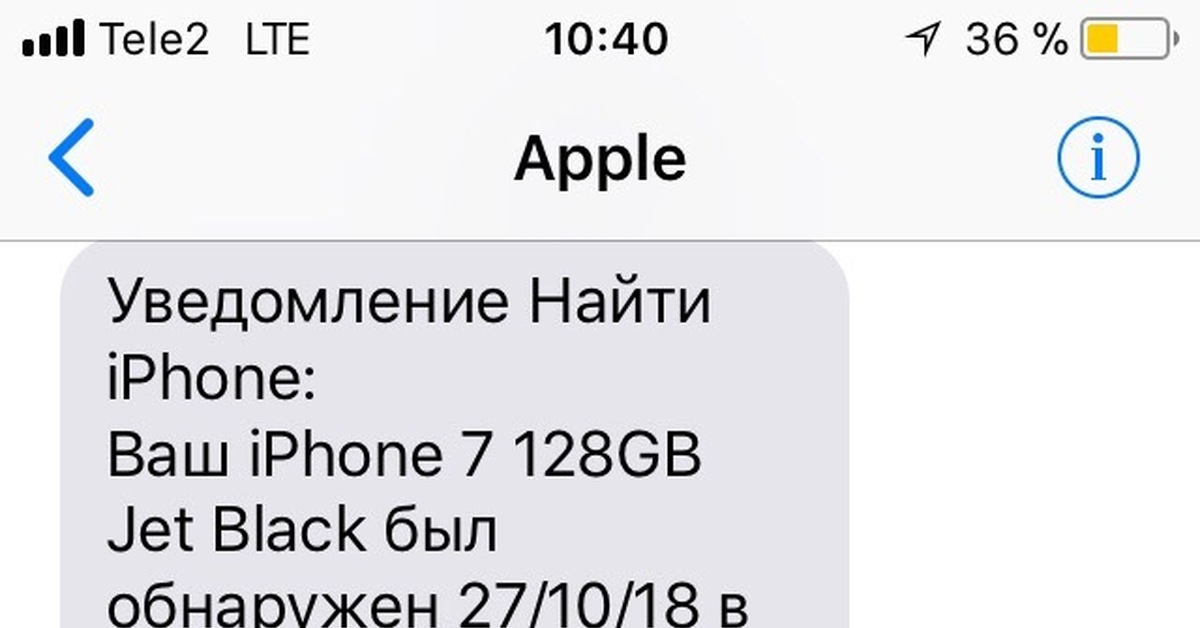 Украден телефон айфон. Смс от Apple. Пришло смс от Apple. Приходят сообщения от Apple. Сообщения от эпл смс.