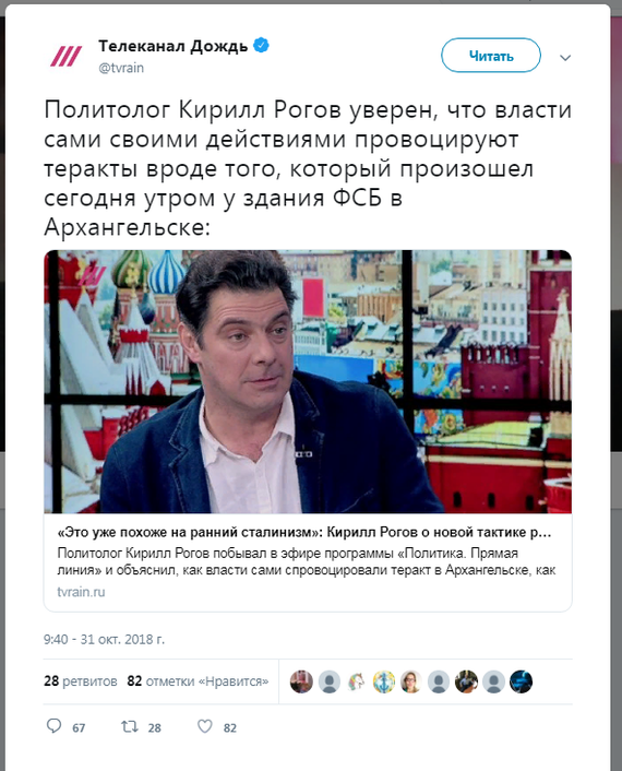 Liberals and militants. Part eight. - Twitter, TV channel ""Rain, Opposition, Terrorism, Arkhangelsk, Politics, Terrorist attack