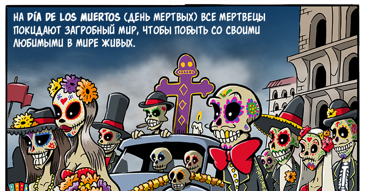 Day of the dead перевод