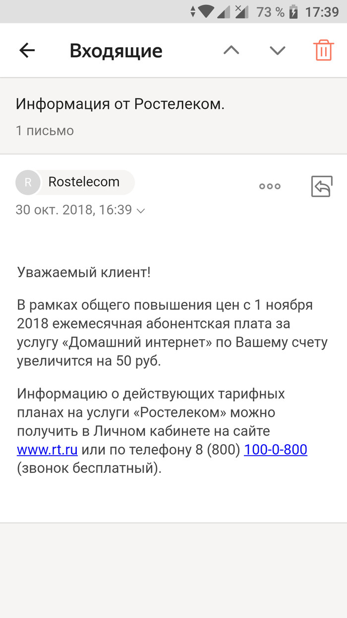 Rostelecom - ISP, My, Internet, Rostelecom