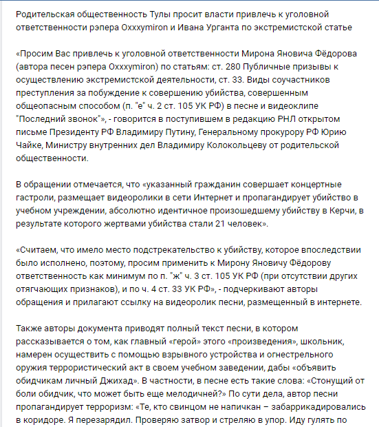 Текст песни Оксимирона* «Последний звонок» внесли в реестр экстремистских материалов - Афиша Daily