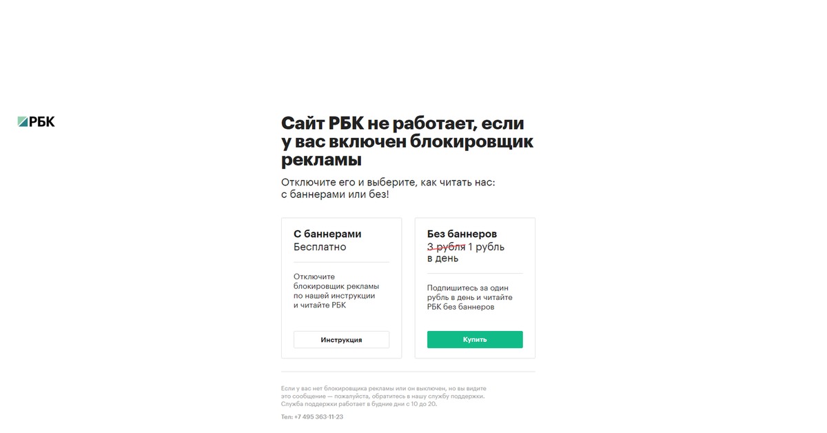 Не работает сайт. Отменить подписку РБК про. Подписка RBC. Как подписаться РБК. Почему заблокировали РБК.