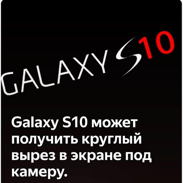 Galaxy S10 может получить круглый вырез в экране под камеру. - Моё, Galaxy, Samsung Galaxy Note 7, Длиннопост