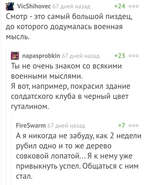 Кто в армии служил... - Русская армия, Комментарии, Военные, Мат, Комментарии на Пикабу, Скриншот